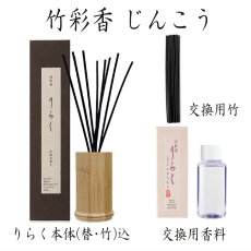 画像8: りらく竹彩香ディフューザー（リニューアル新発売） (8)