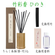 画像7: りらく竹彩香ディフューザー（リニューアル新発売） (7)