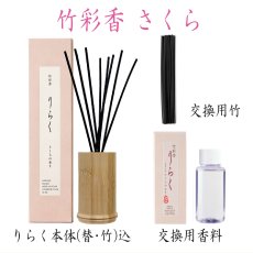画像6: りらく竹彩香ディフューザー（リニューアル新発売） (6)