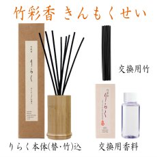 画像5: りらく竹彩香ディフューザー（リニューアル新発売） (5)