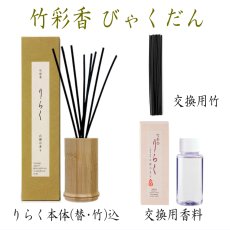 画像4: りらく竹彩香ディフューザー（リニューアル新発売） (4)