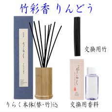 画像3: りらく竹彩香ディフューザー（リニューアル新発売） (3)