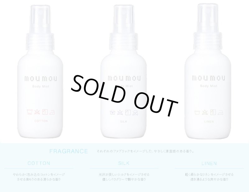 画像2: moumouボディーミスト (2)