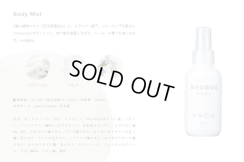 画像4: moumouボディーミスト (4)