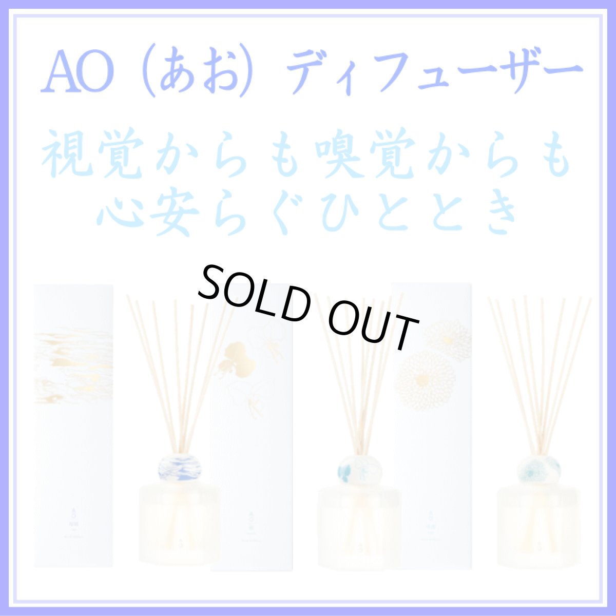 画像1: AO(あお)ディフューザー (1)
