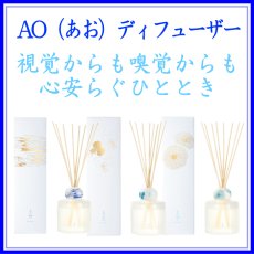 画像1: AO(あお)ディフューザー (1)