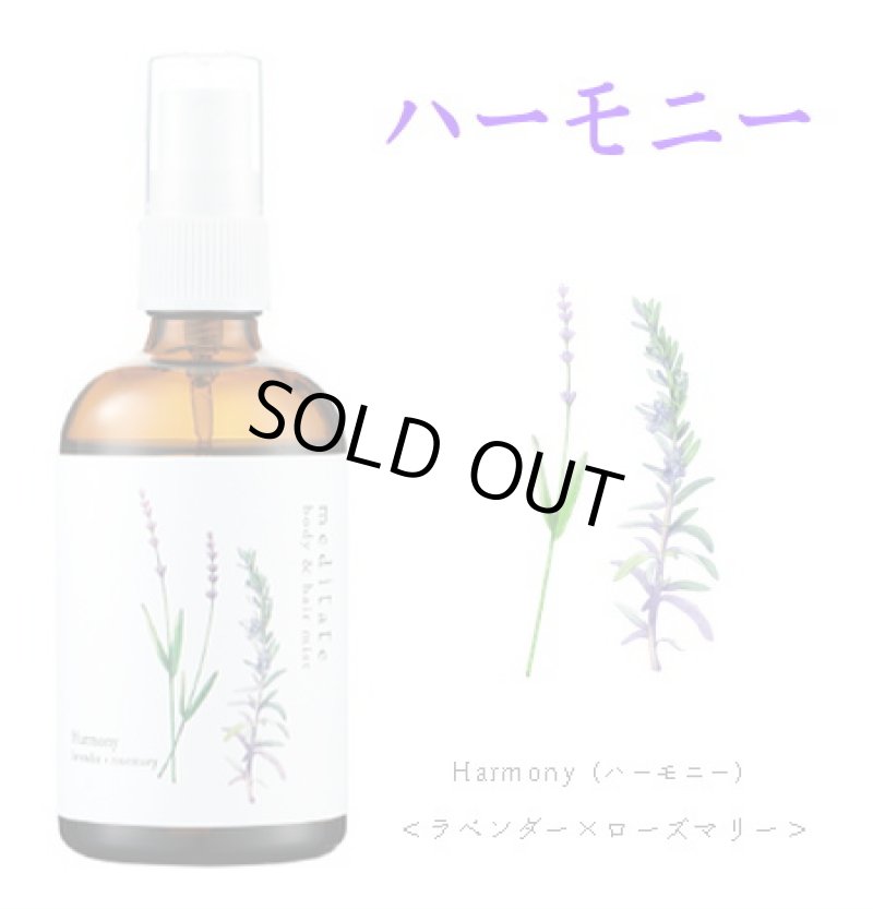 画像4: メディテイト ボディ＆ヘアミスト (4)