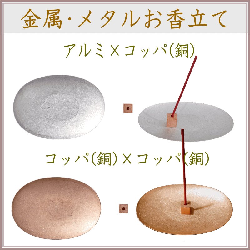 画像1: 金属香皿香立セット (1)
