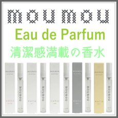 画像1: moumou　Eau de Parfum　香水 (1)