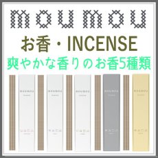 画像1: moumou お香・INCENSEスティック (1)