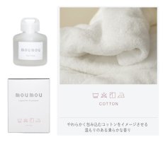 画像5: moumou　リキッドエアフレッシュナー (5)