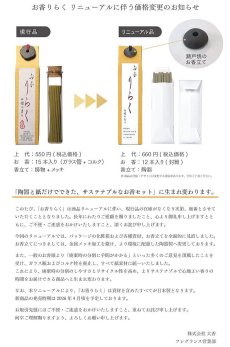画像10: りらくお香スティック（リニューアル新発売） (10)