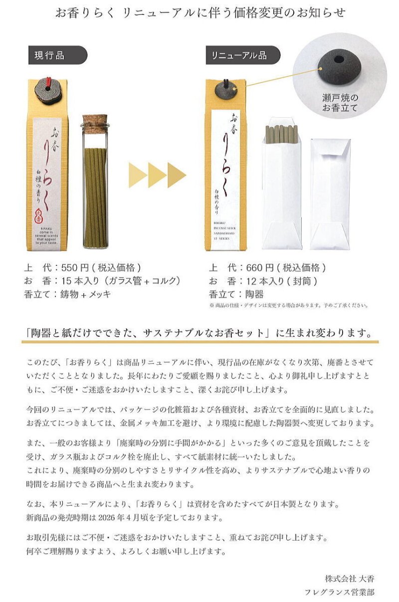 画像10: りらくお香スティック (10)