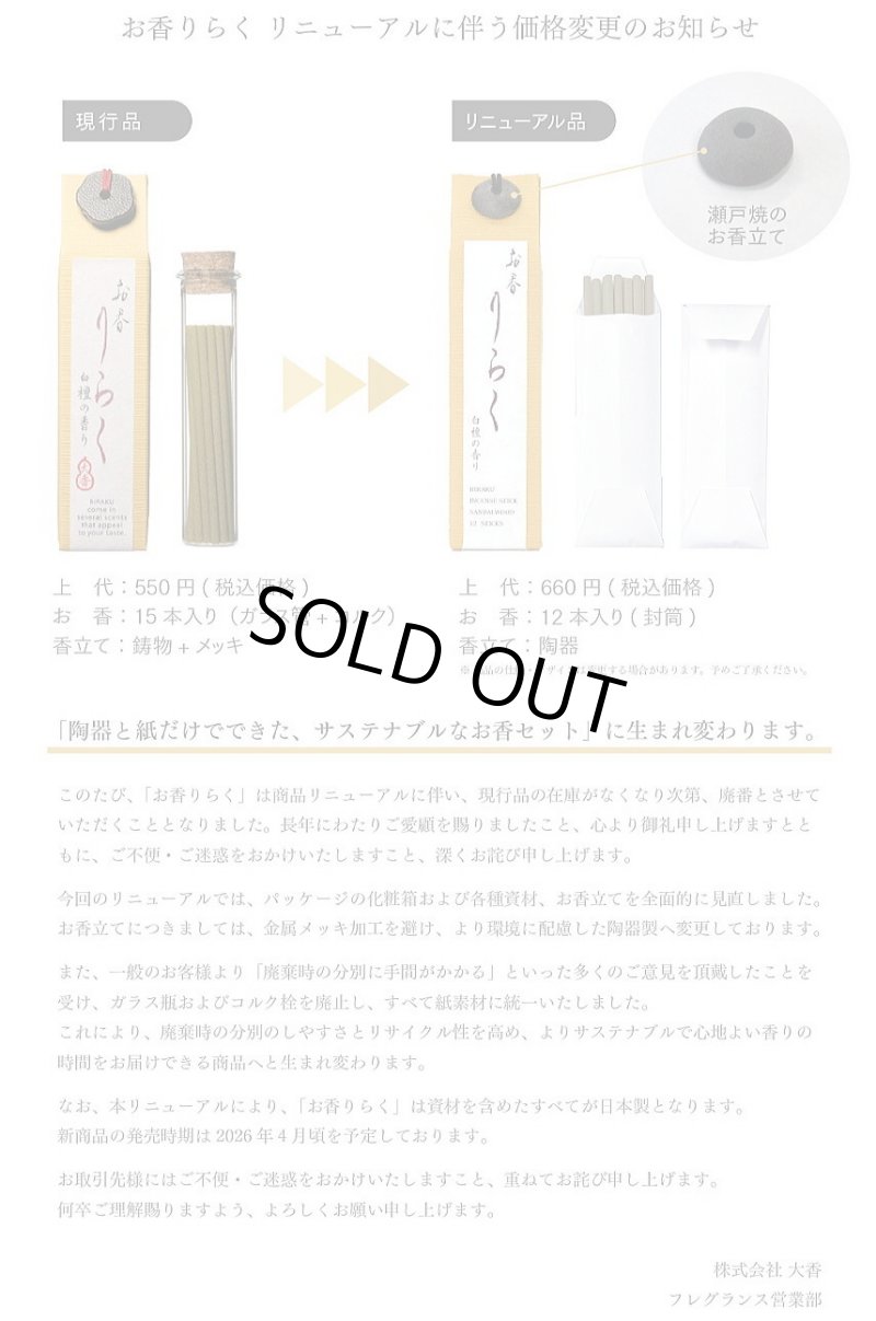 画像10: りらくお香スティック (10)