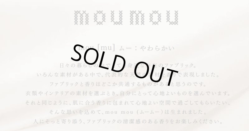 画像5: moumouボディーミスト (5)