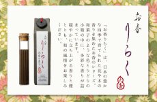画像9: りらくお香スティック（リニューアル新発売） (9)