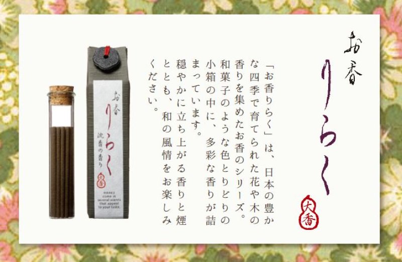 画像9: りらくお香スティック (9)