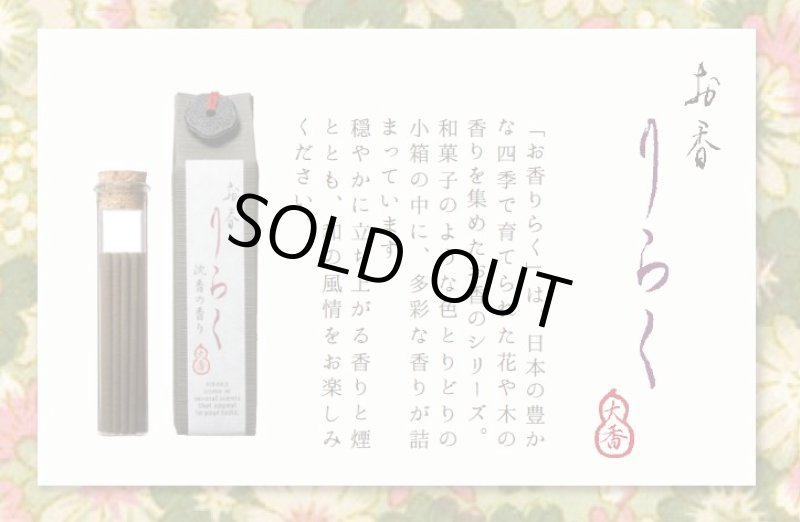 画像9: りらくお香スティック (9)