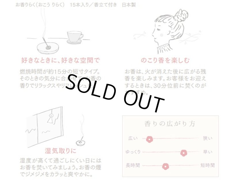 画像8: りらくお香スティック (8)