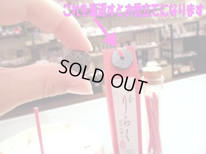 画像5: りらくお香スティック (5)