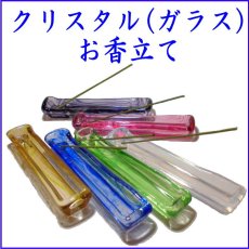 画像1: ガラス スティック香立て せせらぎ (1)
