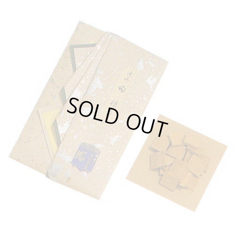 画像1: 白檀「角割」「刻」「切葉」 たとう紙包み　玉初堂 (1)