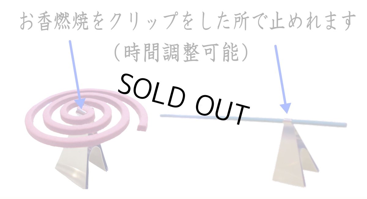 画像2: お香クリップ　玉初堂 (2)