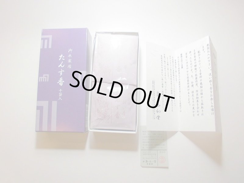 画像2: たんす香　10袋入 (2)