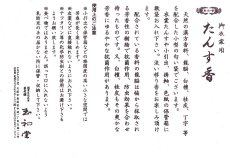 画像4: たんす香　10袋入 (4)
