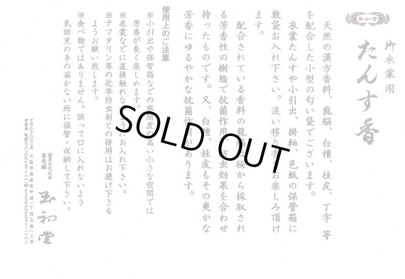 画像4: たんす香　10袋入 (4)