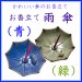 画像1: 雨傘　香立て　玉発堂 (1)
