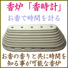 画像1: 香時計-香炉 (1)