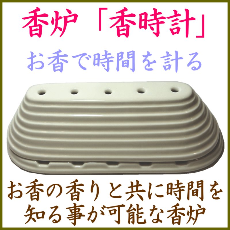 画像1: 香時計-香炉 (1)