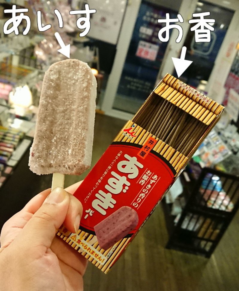 画像4: あずきバー線香 (4)