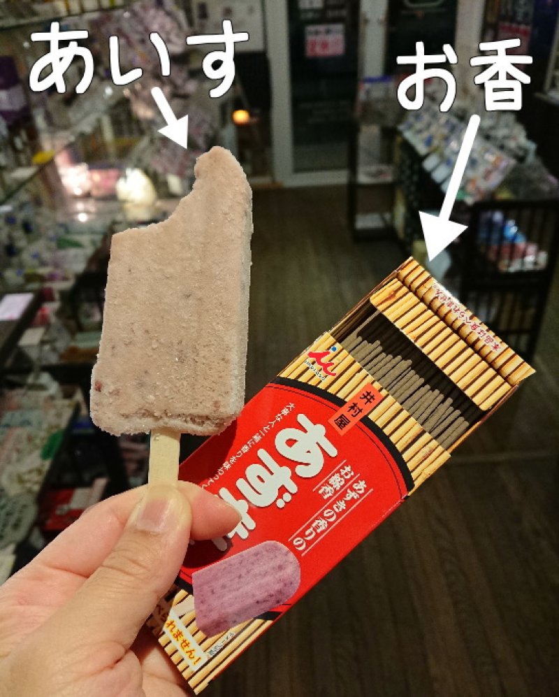 画像2: あずきバー線香 (2)