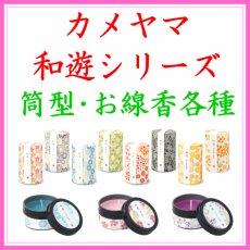 画像1: 和游各種 (1)