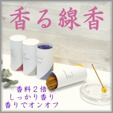 画像1: 香る線香 カメヤマ (1)