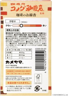 画像4: コメダ珈琲店　ミニ寸線香 (4)