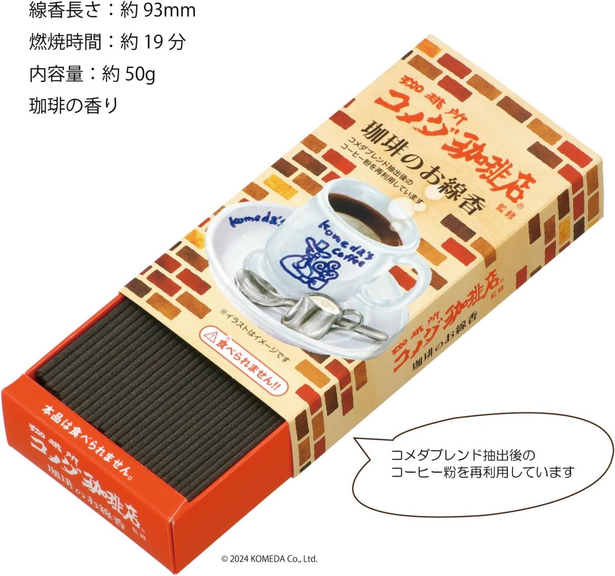 画像3: コメダ珈琲店　ミニ寸線香 (3)
