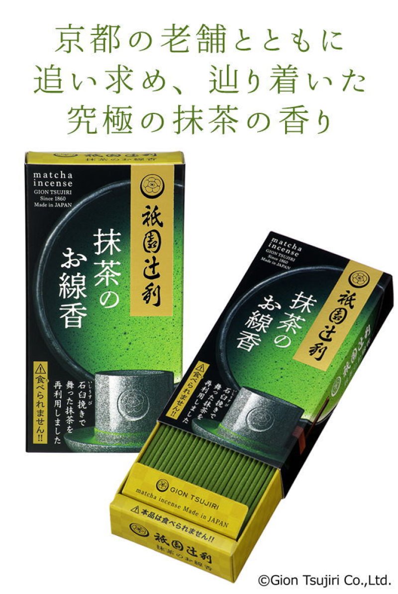 画像2: 祇園辻利　抹茶のお線香　ミニ寸線香 (2)