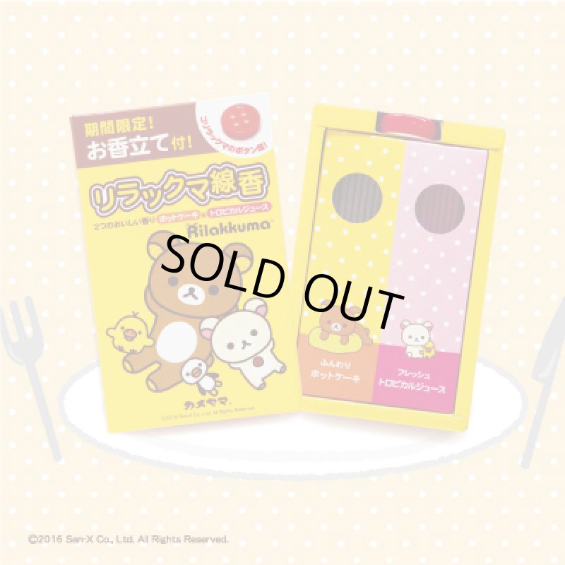 画像3: ＜期間限定＞リラックマ線香 (3)