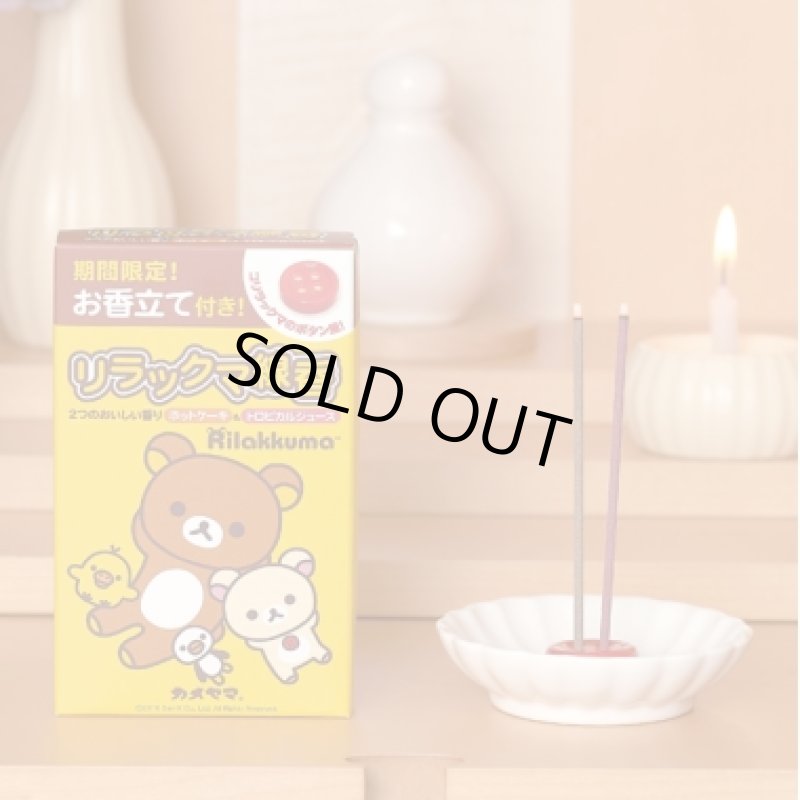 画像2: ＜期間限定＞リラックマ線香 (2)