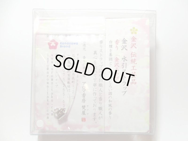 画像9: 金沢水引ストラップ　白檀調の和風の香り「金沢みやび」 (9)
