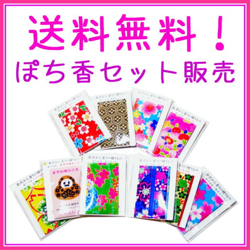 画像1: ぽち香★配送方法”ネコポス”で送料無料★10個パック (1)