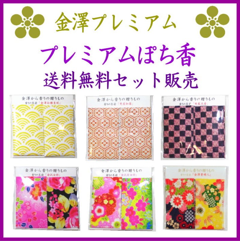 画像1: プレミアムぽち香★送料無料★2個入り5個パック (1)