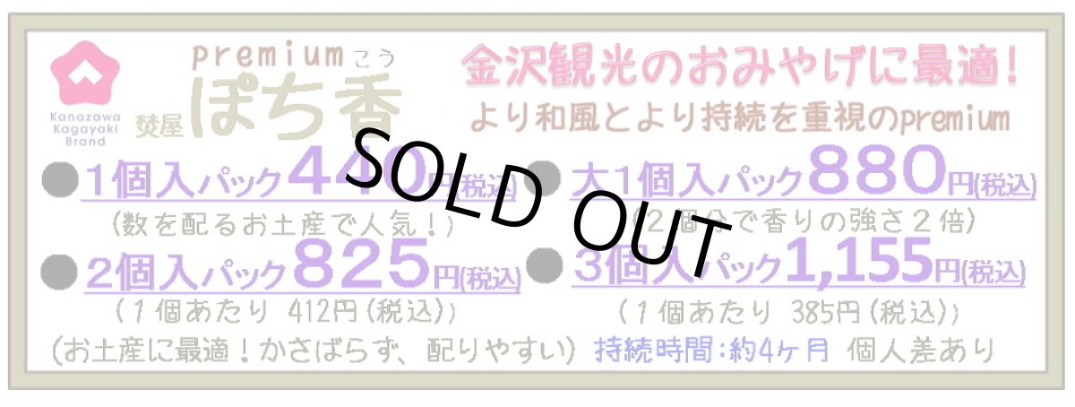 画像13: ■業界初！■(店舗販売限定品) あなたの感情が最終スパイス「ぽち香」★金沢皇后★ (13)