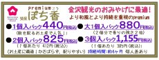 画像14: プレミアム 「ぽち香」★金沢女将★ (14)