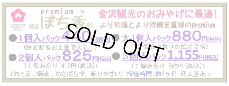 画像13: ■業界初！■(店舗販売限定品) あなたの感情が最終スパイス「ぽち香」★金沢皇后★ (13)
