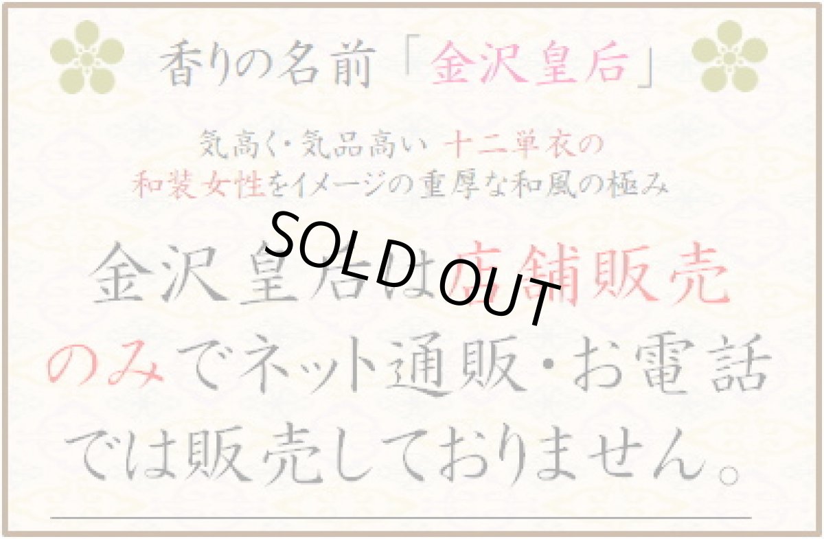 画像2: ■業界初！■(店舗販売限定品) あなたの感情が最終スパイス「ぽち香」★金沢皇后★ (2)