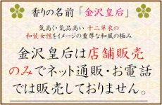 画像2: ■業界初！■(店舗販売限定品) あなたの感情が最終スパイス「ぽち香」★金沢皇后★ (2)